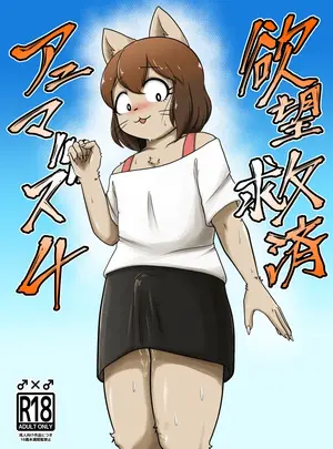 Soviet　Chin　Kuni　（Abeman）のその他の作品（同人誌）　［Soviet　Chin　Kuni　（Abeman）］　欲望救済アニマルズ　4　（オリジナル）