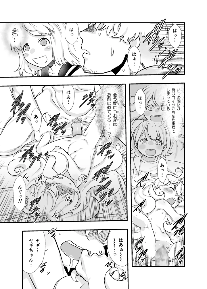 12ページ目