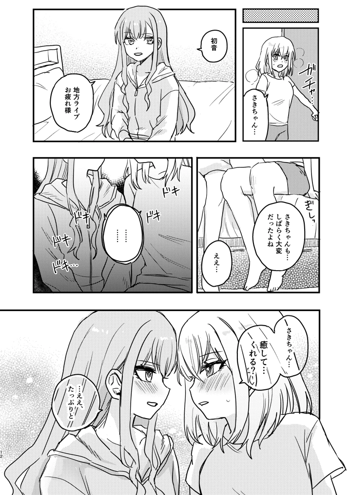 12ページ目