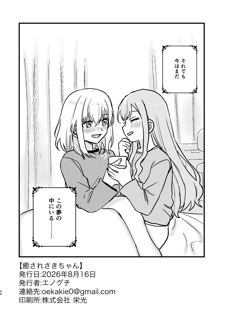 34ページ目