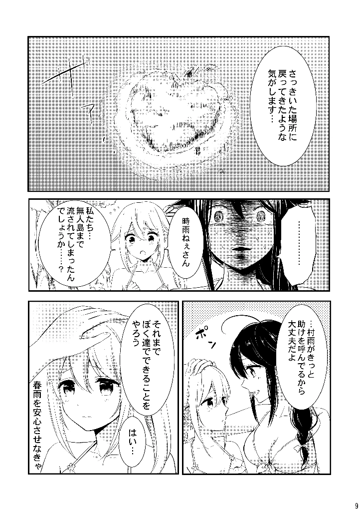 9ページ目