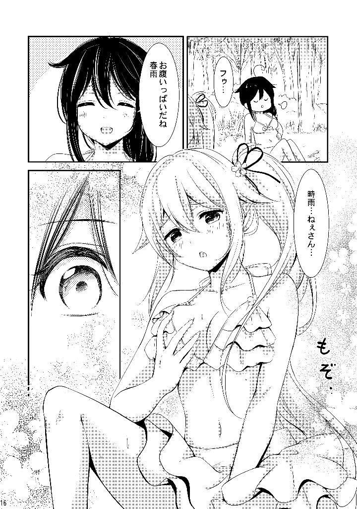 16ページ目