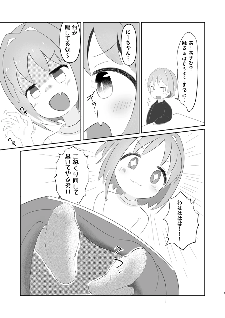 9ページ目