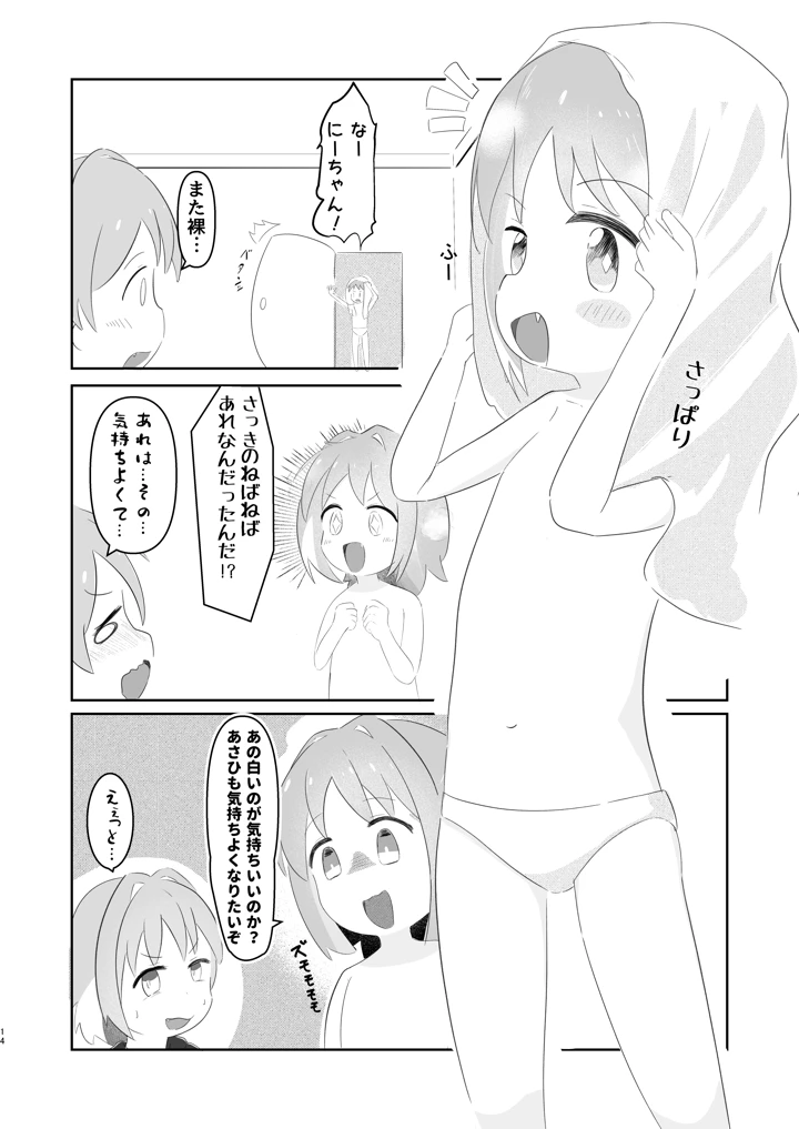 14ページ目
