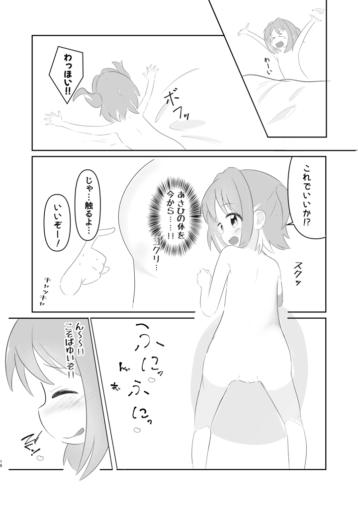 16ページ目