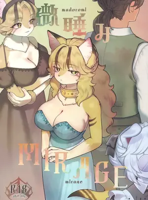 （けもケット15）　［miyubi　（きいち）］　微睡みMIRAGE　（オリジナル）